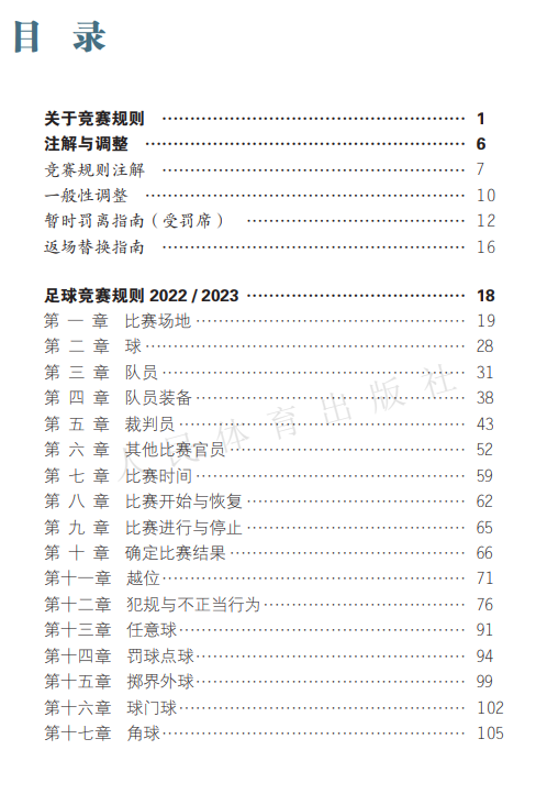 足球比赛点球规则简介内容_点球足球_足球点球大赛比赛规则