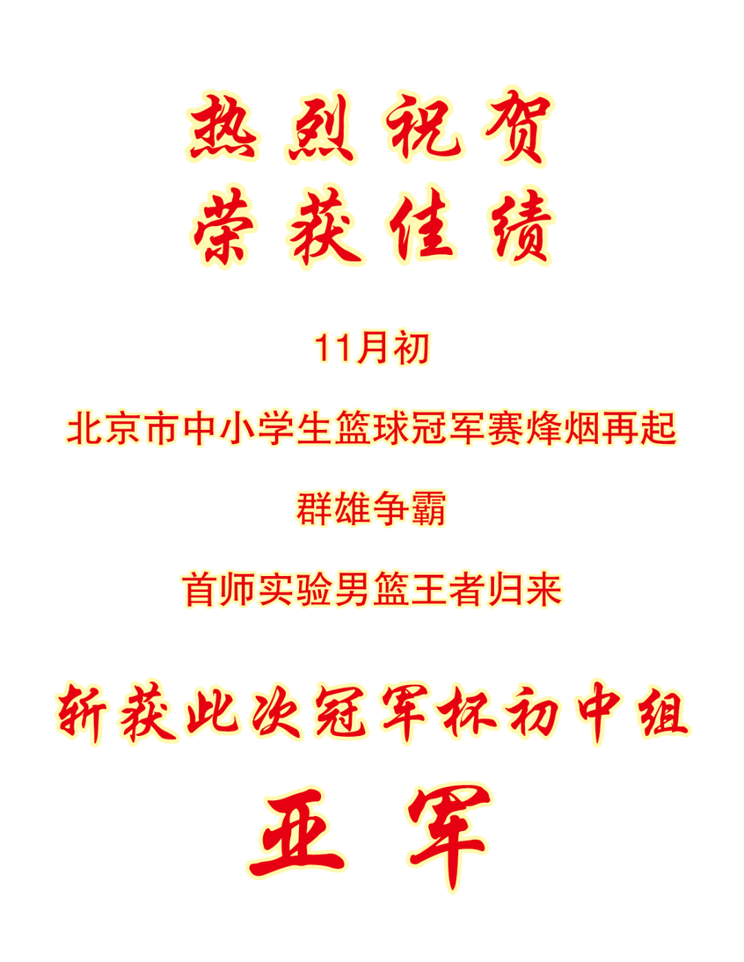 北京中学生篮球冠军赛_北京初中篮球冠军赛_北京初中篮球联赛