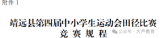 跳高比赛竞赛规则_小学组跳高比赛规则_学校跳高比赛规则