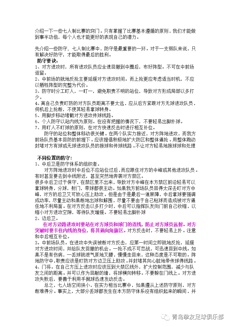 足球边线护球出界规则_足球出边界怎么判_足球规则边线出界护球算犯规吗