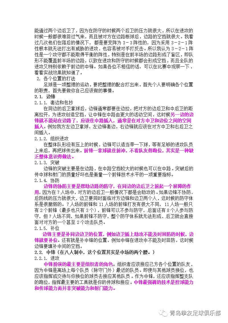 足球出边界怎么判_足球边线护球出界规则_足球规则边线出界护球算犯规吗