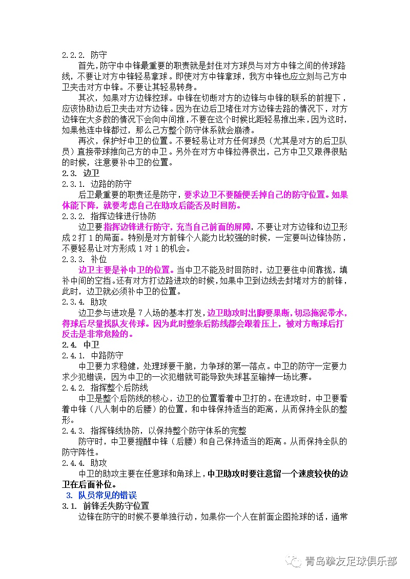 足球边线护球出界规则_足球出边界怎么判_足球规则边线出界护球算犯规吗