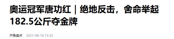 举重冠军下场_举重冠军去向_多年前的举重冠军怎么样了