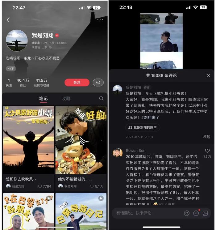 左：刘翔的小红书主页 右：刘翔小红书首篇笔记评论区