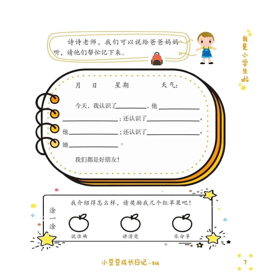 日记趣事写学校生活怎么写_日记写学校生活趣事多_学校生活趣事作文