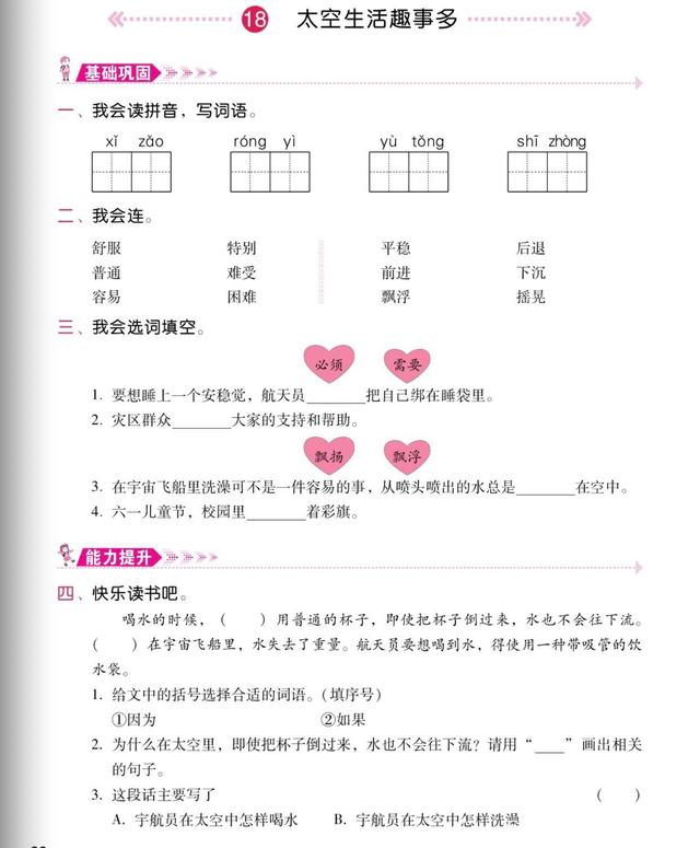 关于生活常识的词_生活常识积累_生活常识的成语