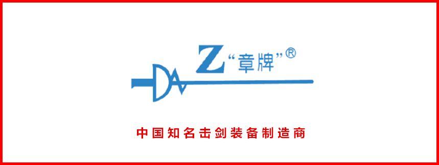 击剑大赛历届冠军_大赛历届冠军击剑视频_击剑冠军2020