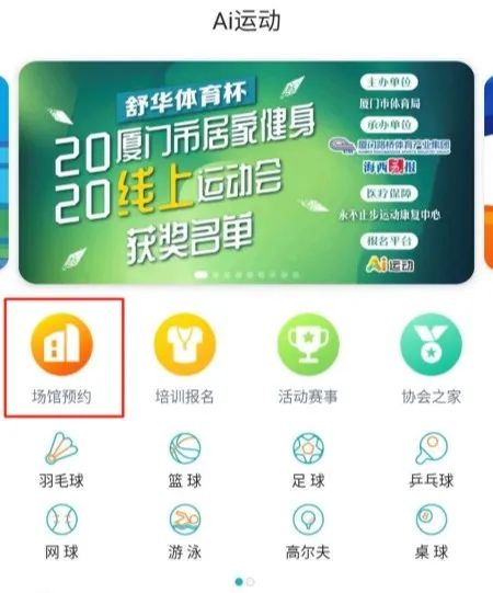 预约运动场馆_运动预约_运动预约app功能