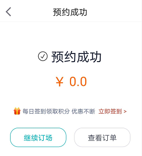 运动预约app功能_预约运动场馆_运动预约