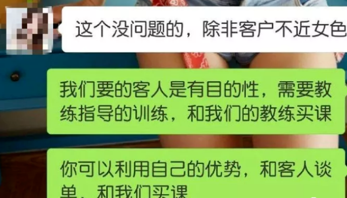 健身房说我黑私教_健身房私教聊天曝光_健身房私教真的很乱么