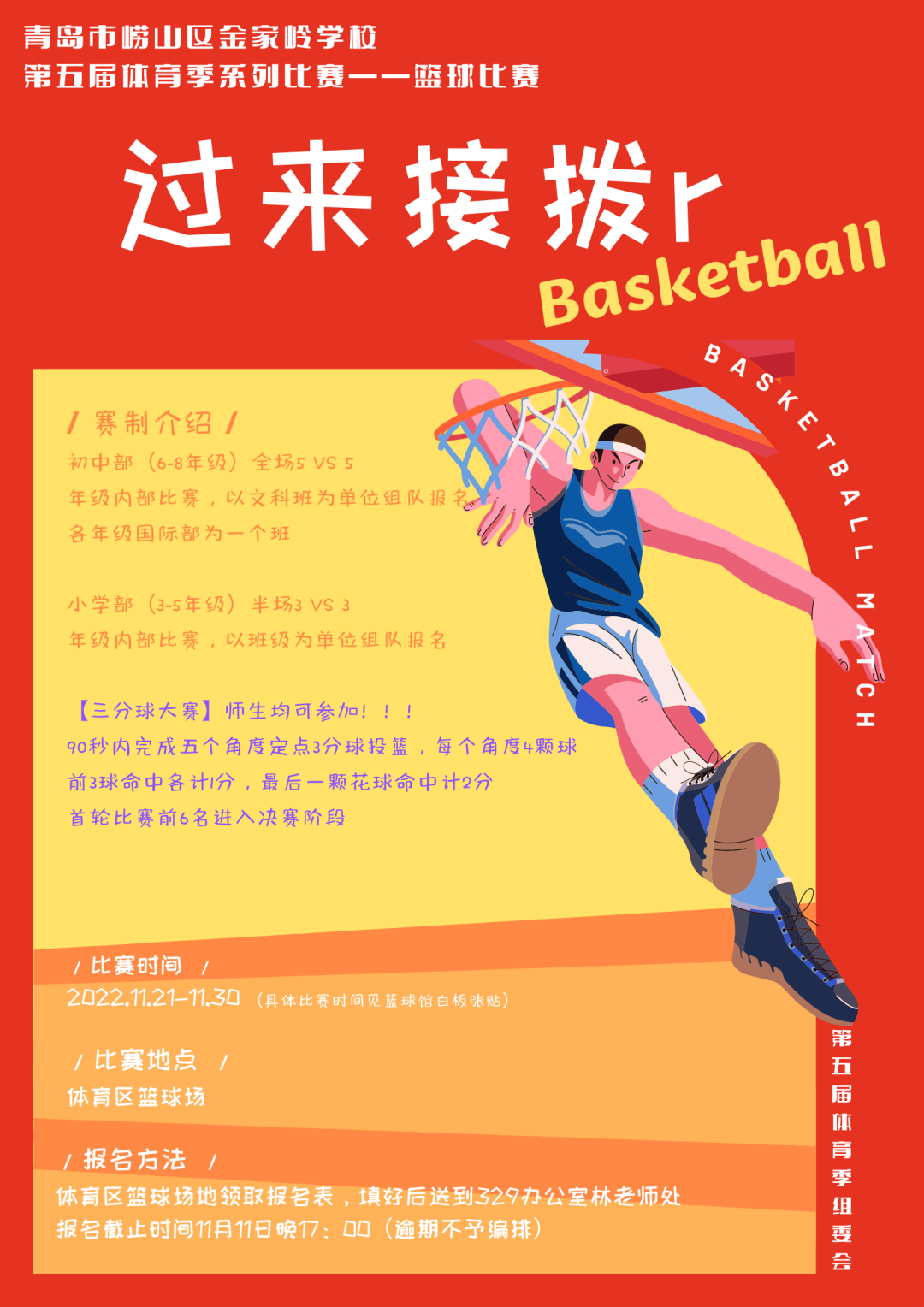 小学篮球赛制规则是什么_小学篮球规则教学视频_小学篮球比赛的规则