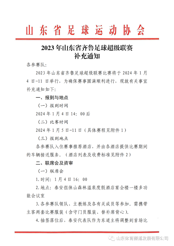 山东足球夺冠_山东省省运会足球_山东省第24届运动会足球冠军